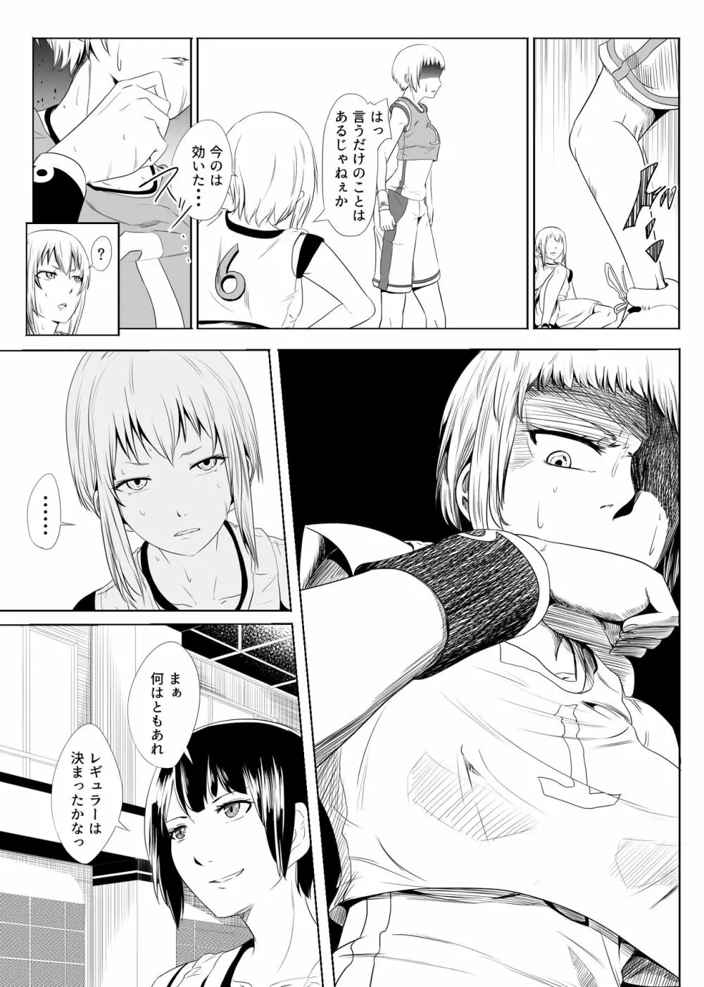 酷いことを君に～ラフプレイ～ - page22
