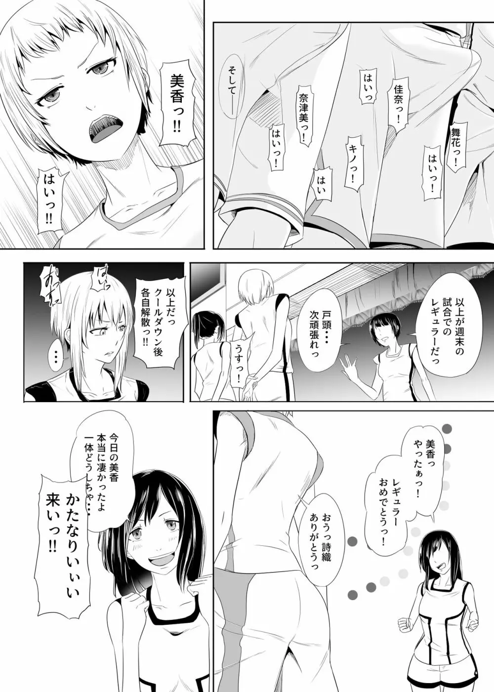 酷いことを君に～ラフプレイ～ - page23