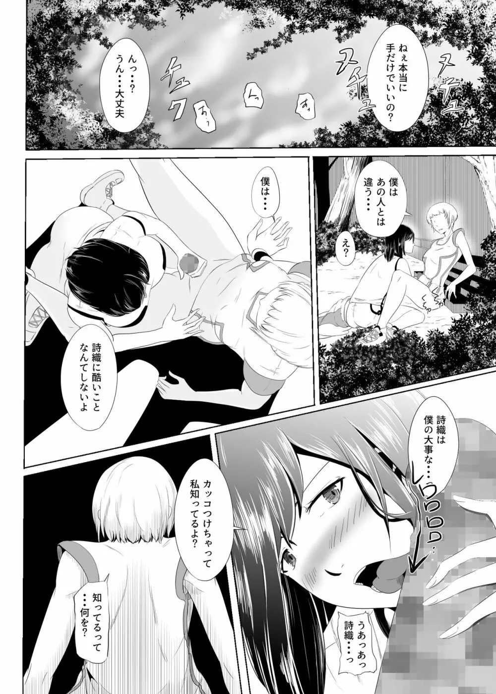 酷いことを君に～ラフプレイ～ - page27