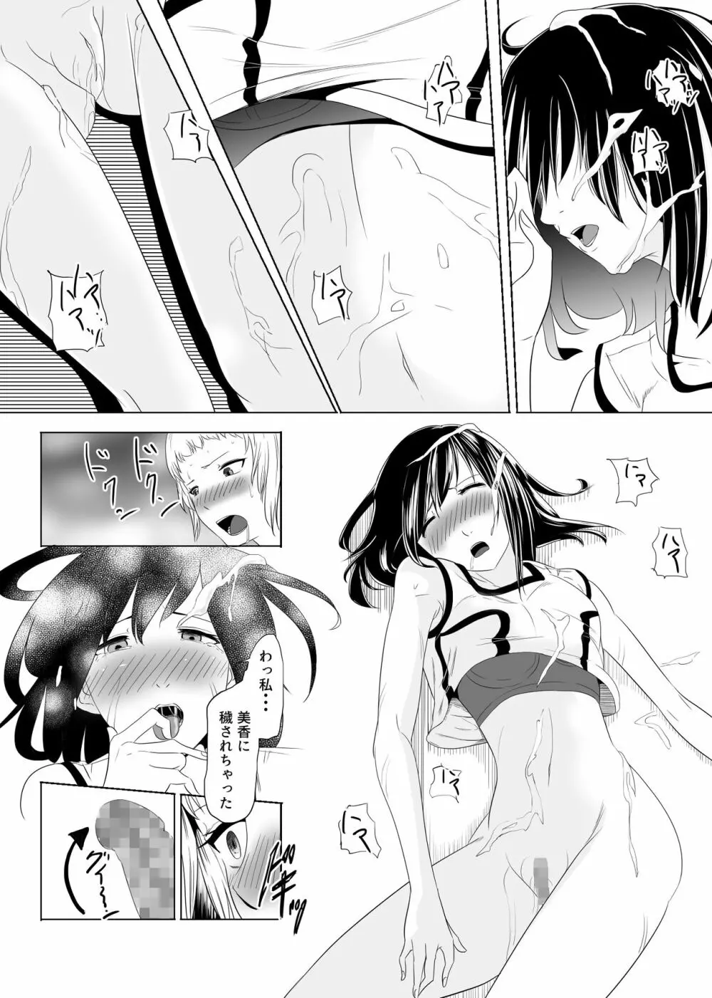 酷いことを君に～ラフプレイ～ - page31