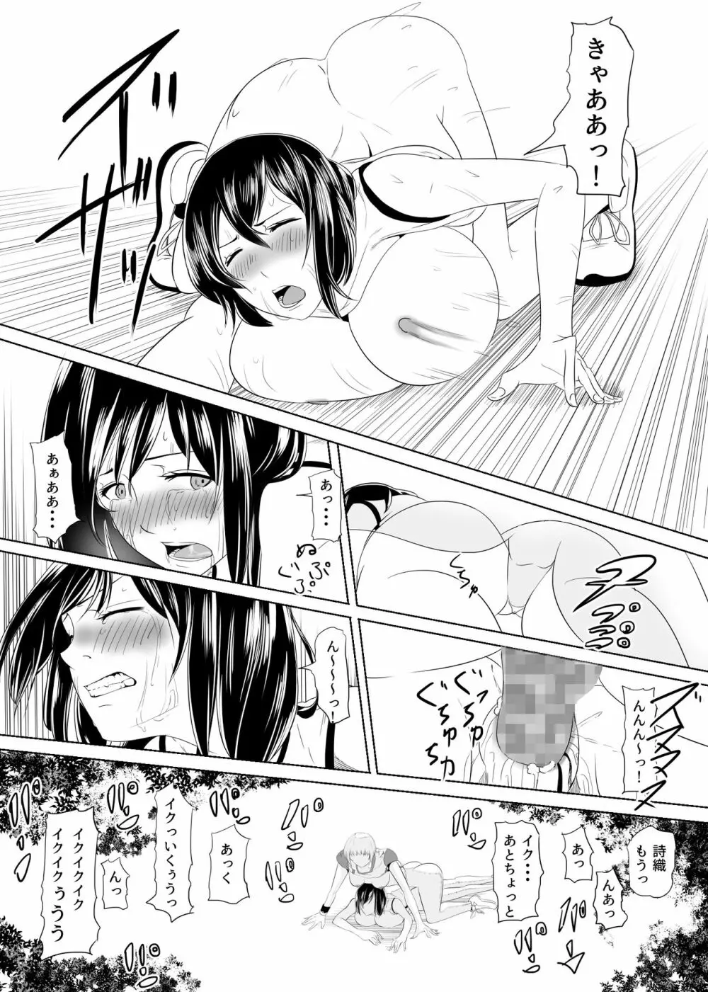 酷いことを君に～ラフプレイ～ - page36