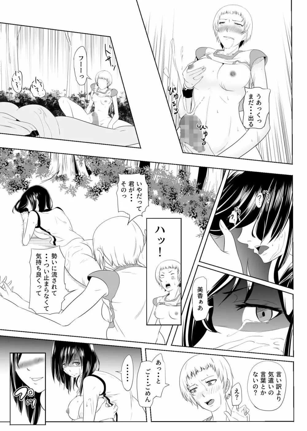 酷いことを君に～ラフプレイ～ - page38