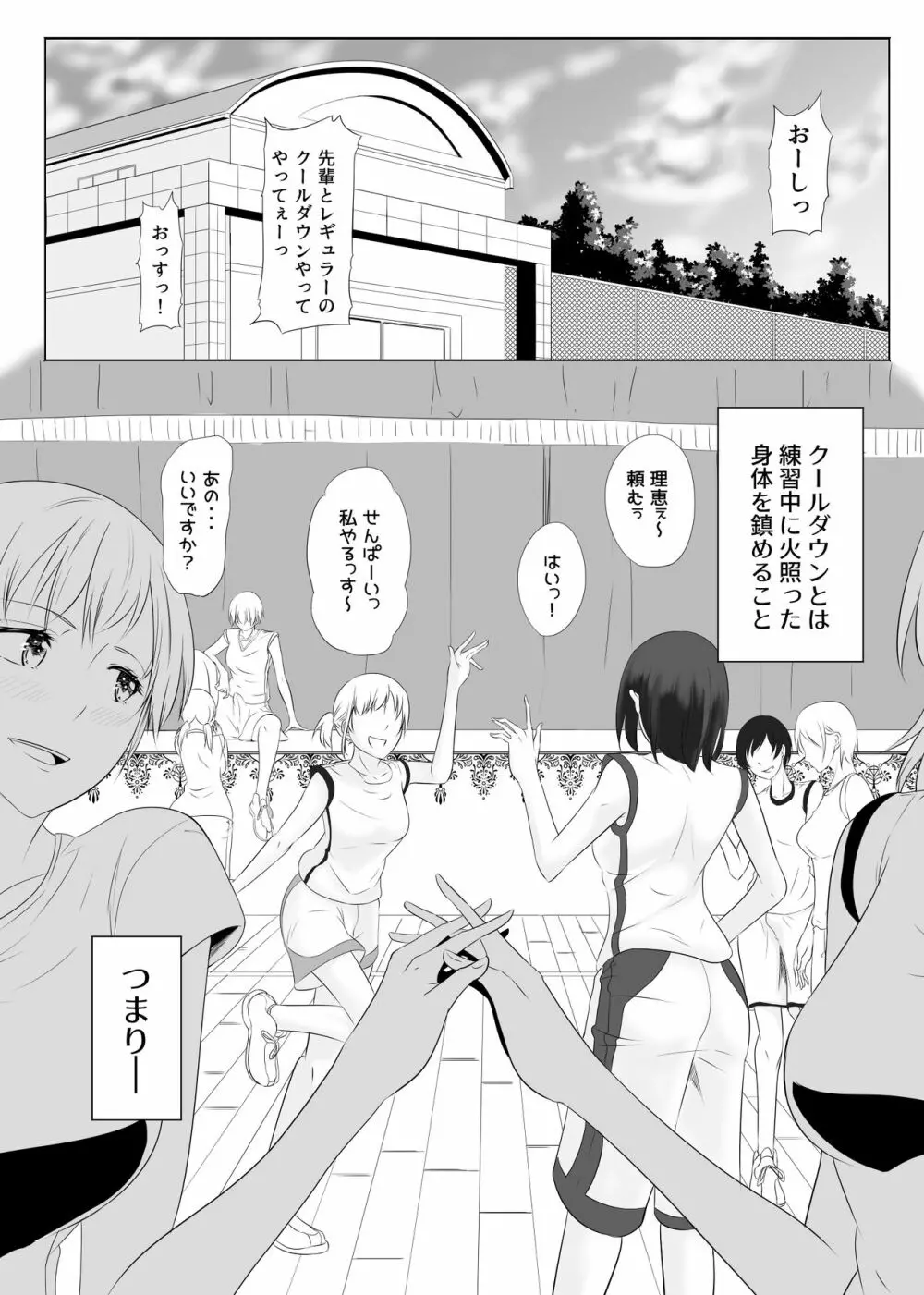 酷いことを君に～ラフプレイ～ - page4