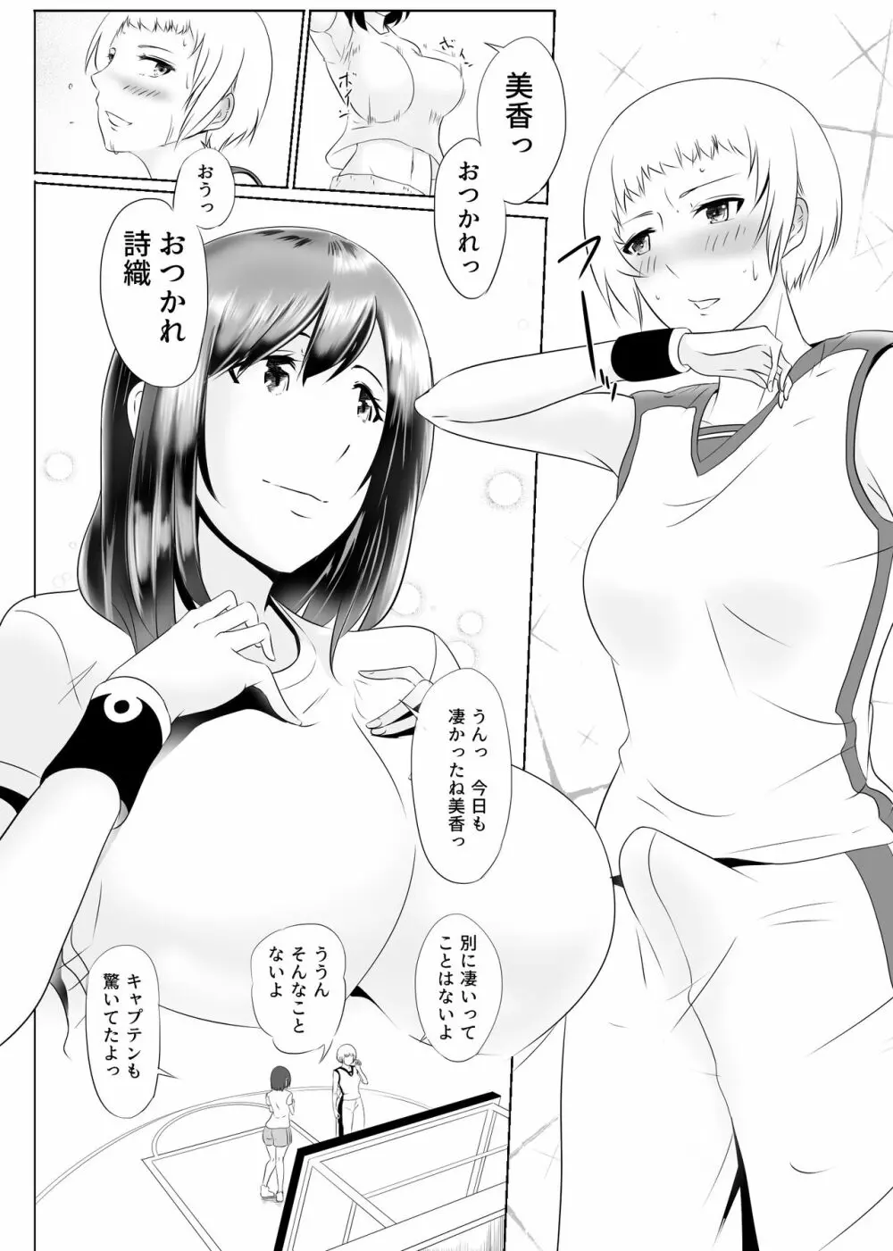酷いことを君に～ラフプレイ～ - page7