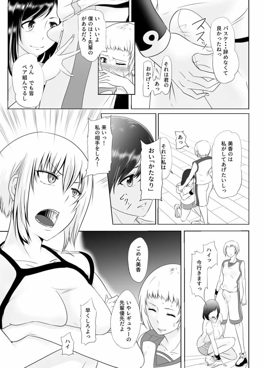 酷いことを君に～ラフプレイ～ - page8