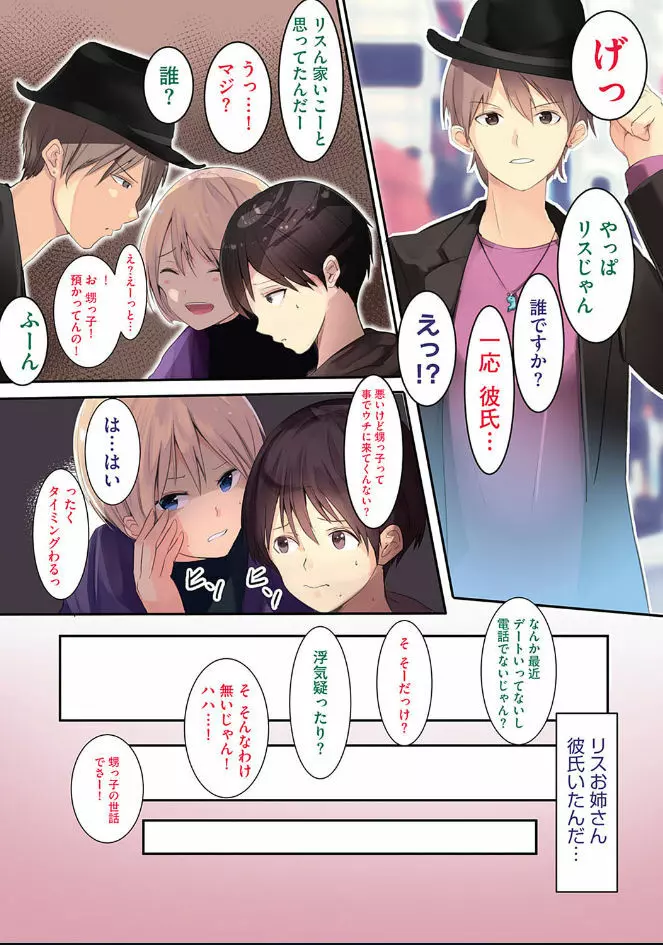 カラダ奪ワレココロ揺ラレ - page131