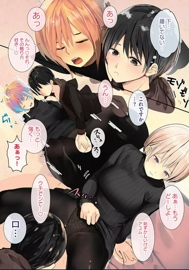 カラダ奪ワレココロ揺ラレ - page135