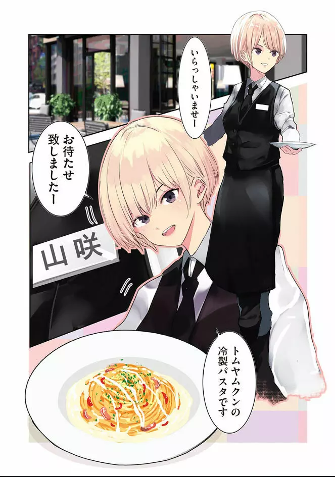 カラダ奪ワレココロ揺ラレ - page151