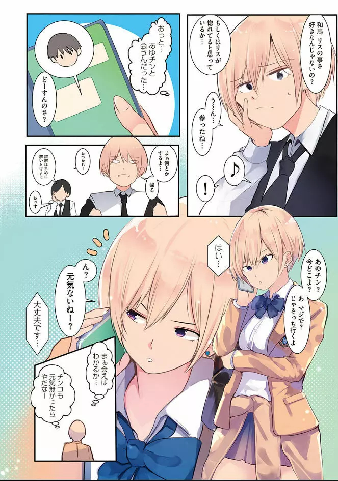 カラダ奪ワレココロ揺ラレ - page158