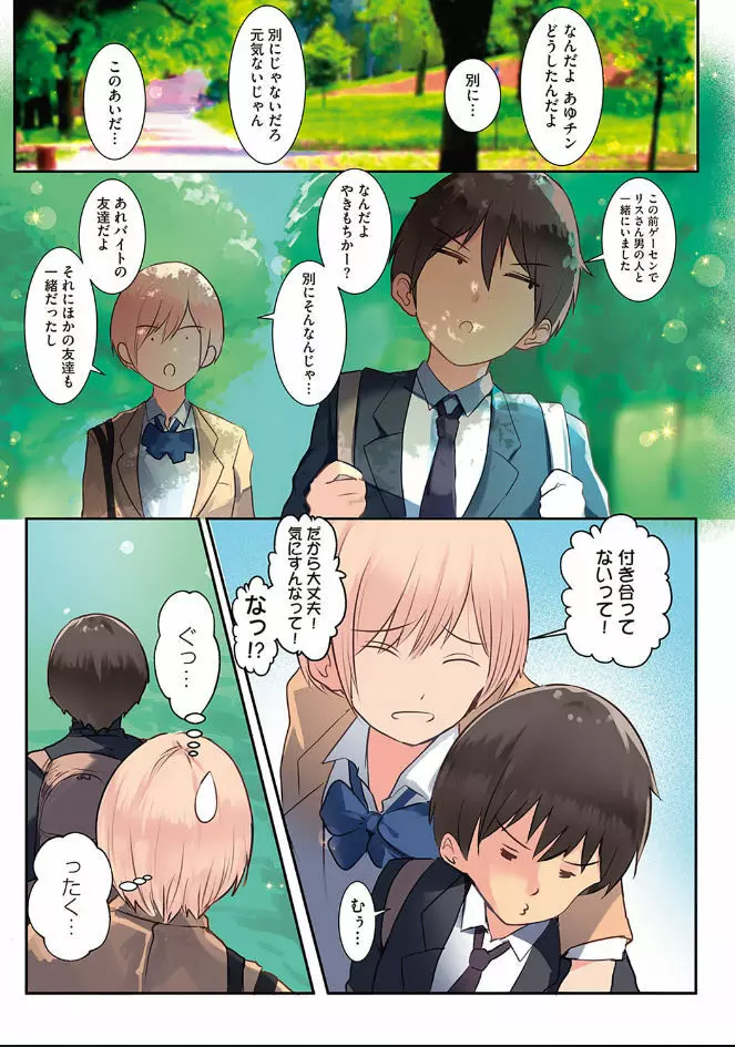 カラダ奪ワレココロ揺ラレ - page161