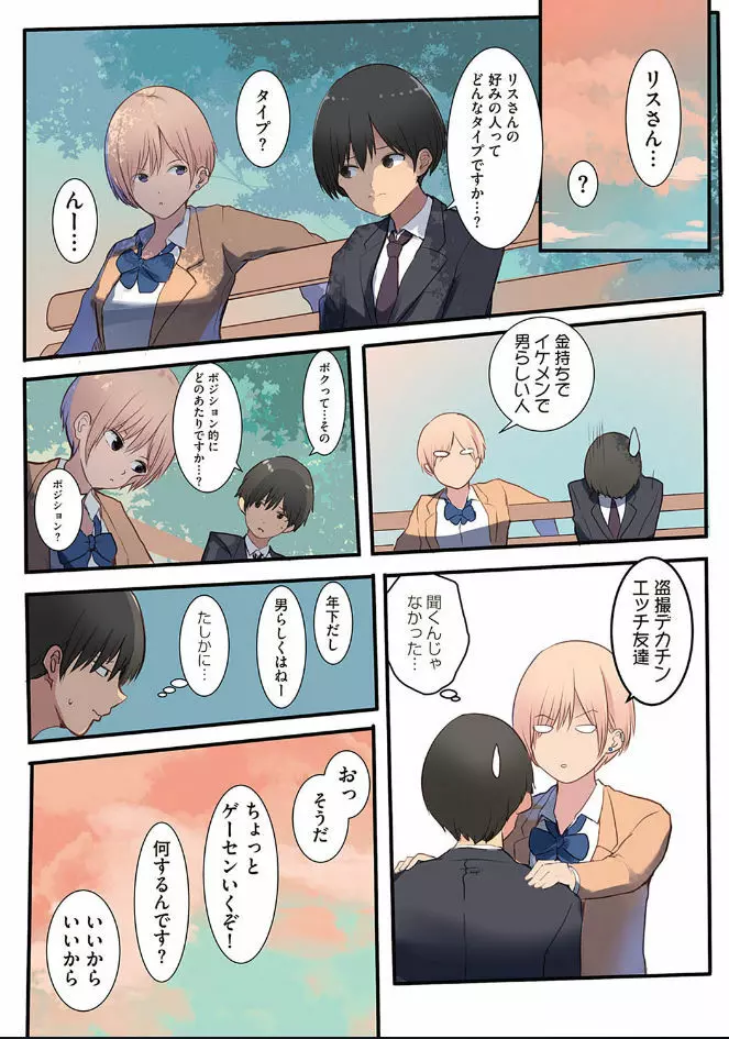 カラダ奪ワレココロ揺ラレ - page167