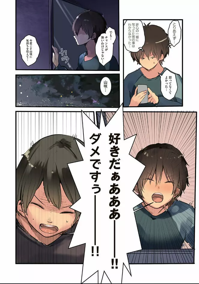 カラダ奪ワレココロ揺ラレ - page172