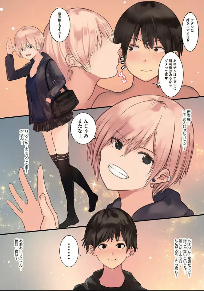 カラダ奪ワレココロ揺ラレ - page182