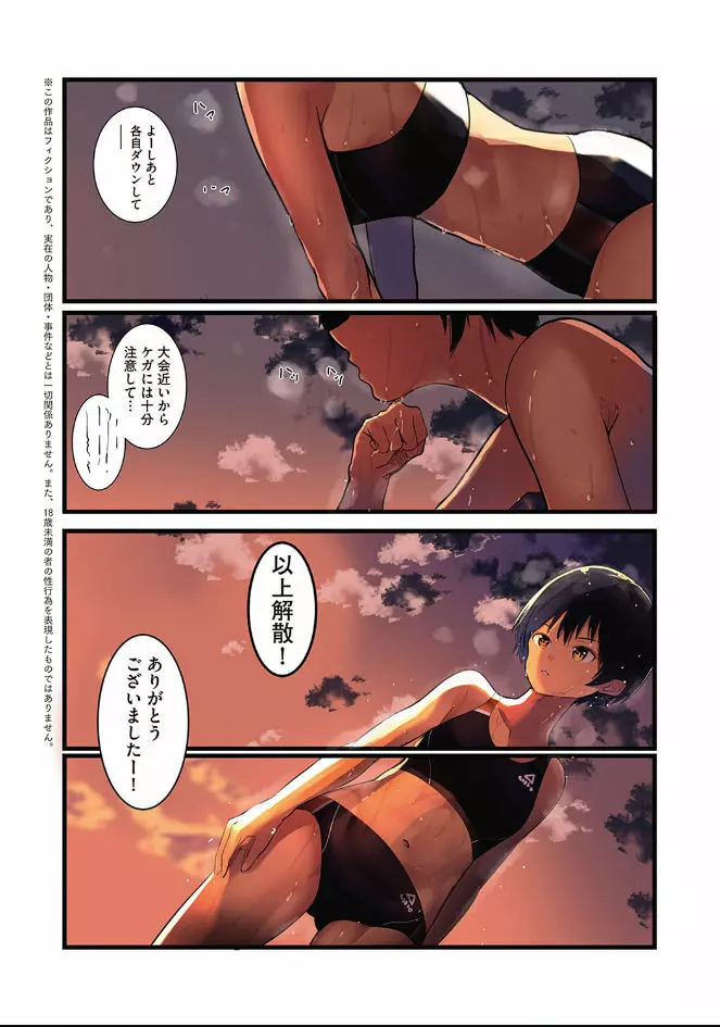 カラダ奪ワレココロ揺ラレ - page4