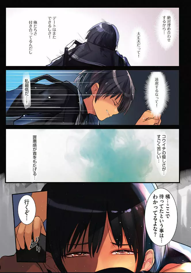 カラダ奪ワレココロ揺ラレ - page53