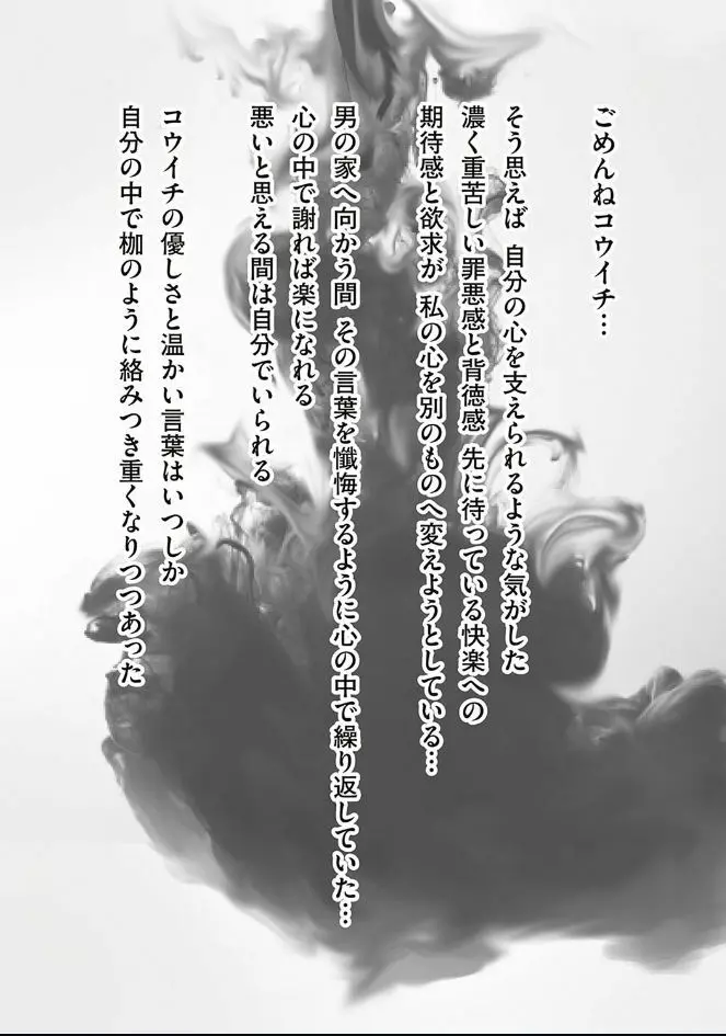 カラダ奪ワレココロ揺ラレ - page54