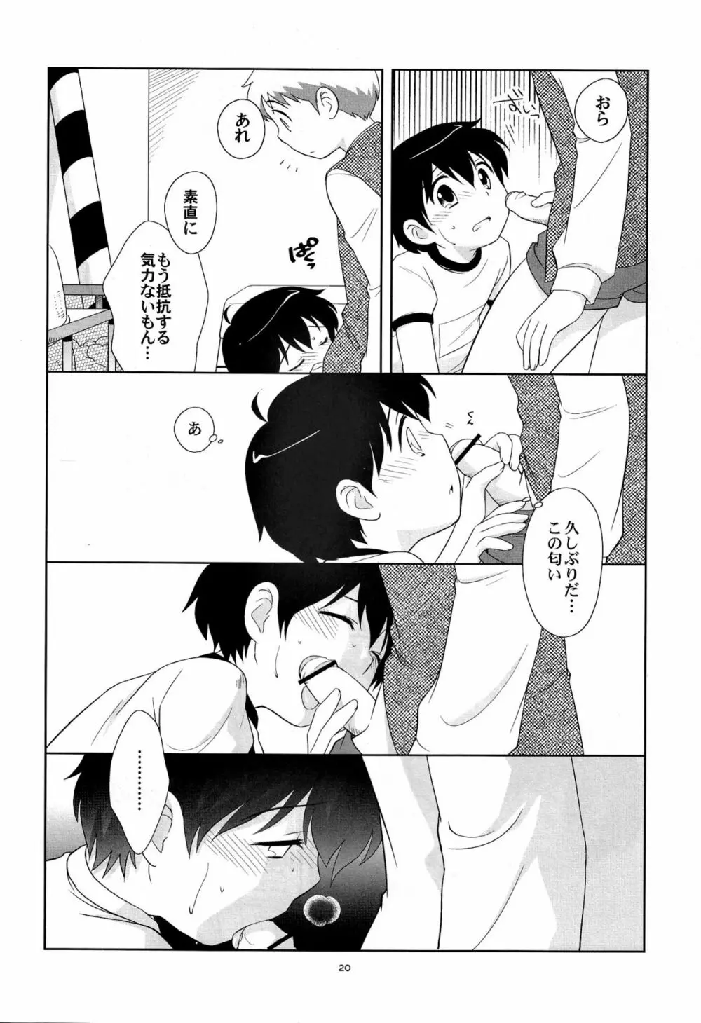 the Slave driver at school Again 2年目もあそぼ! - page19