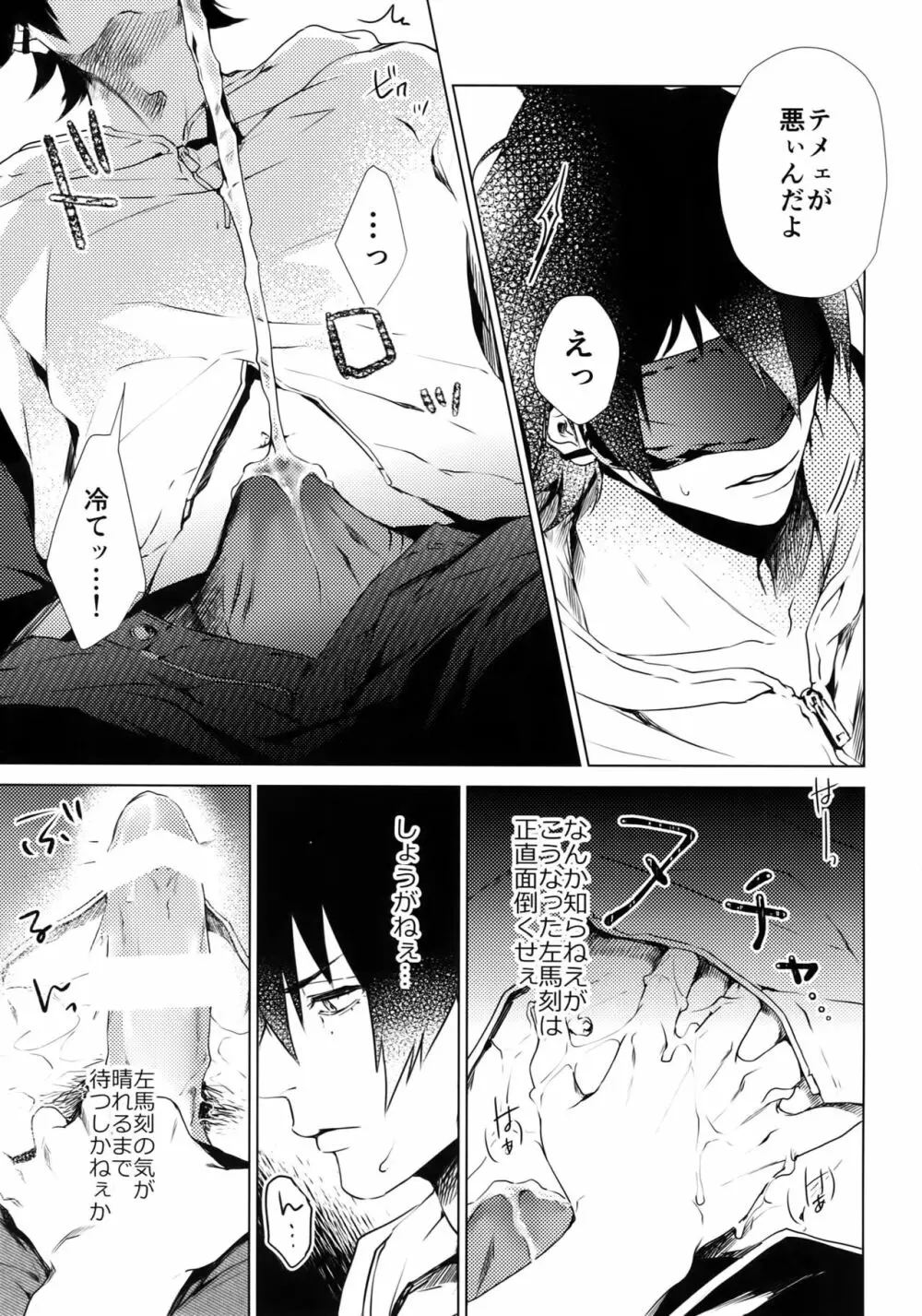 俺にさわるな！？ - page10