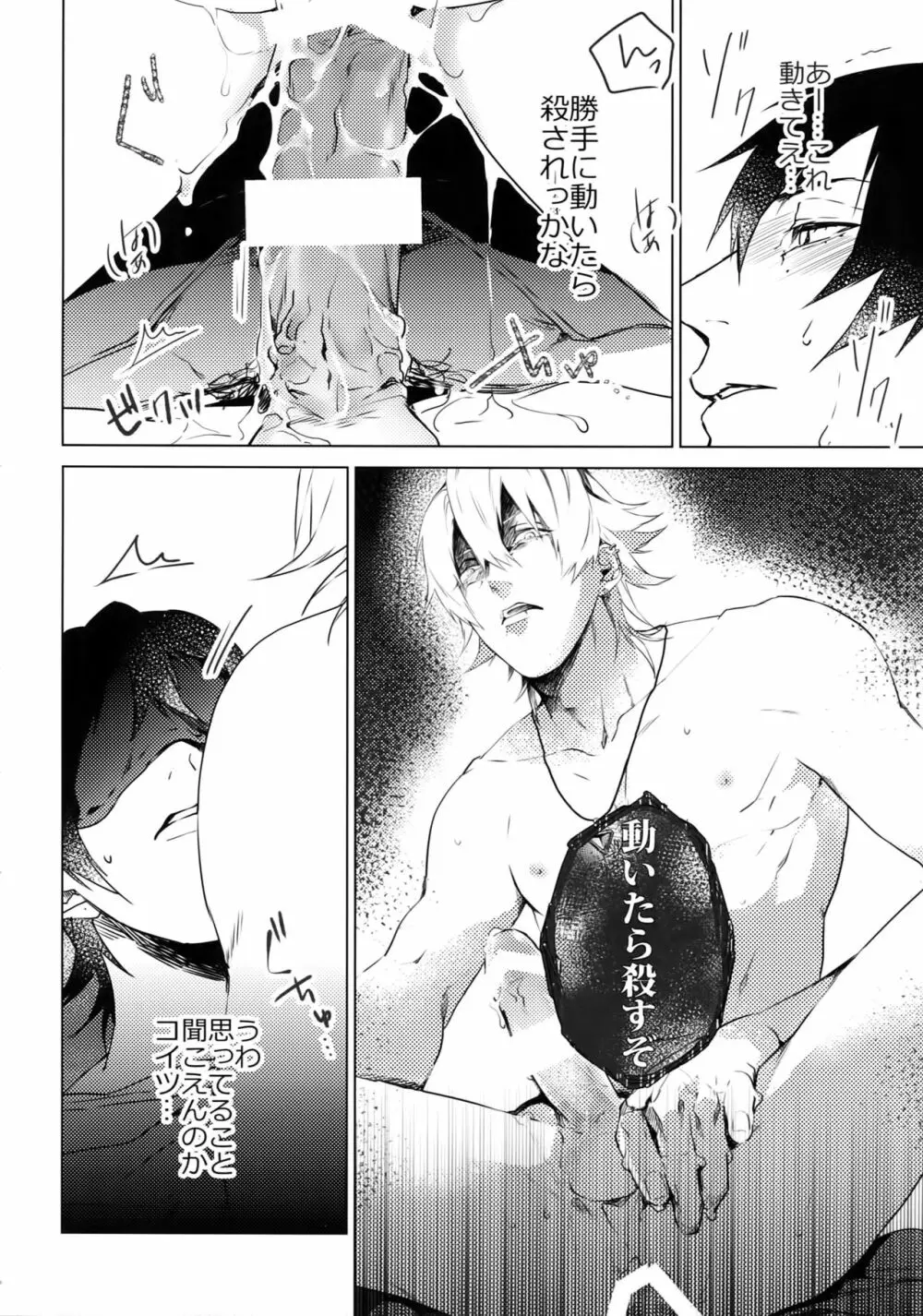 俺にさわるな！？ - page13
