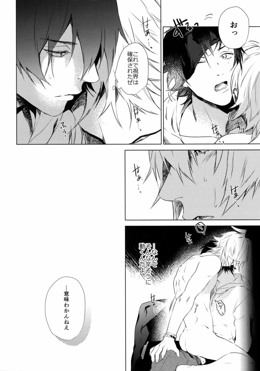 俺にさわるな！？ - page15
