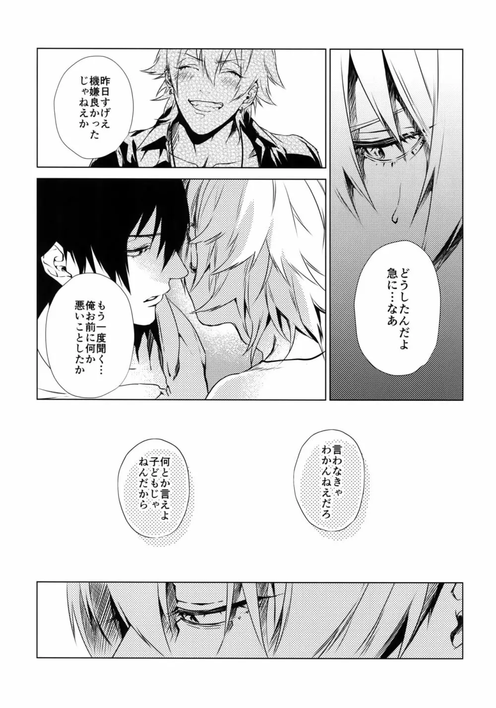 俺にさわるな！？ - page16