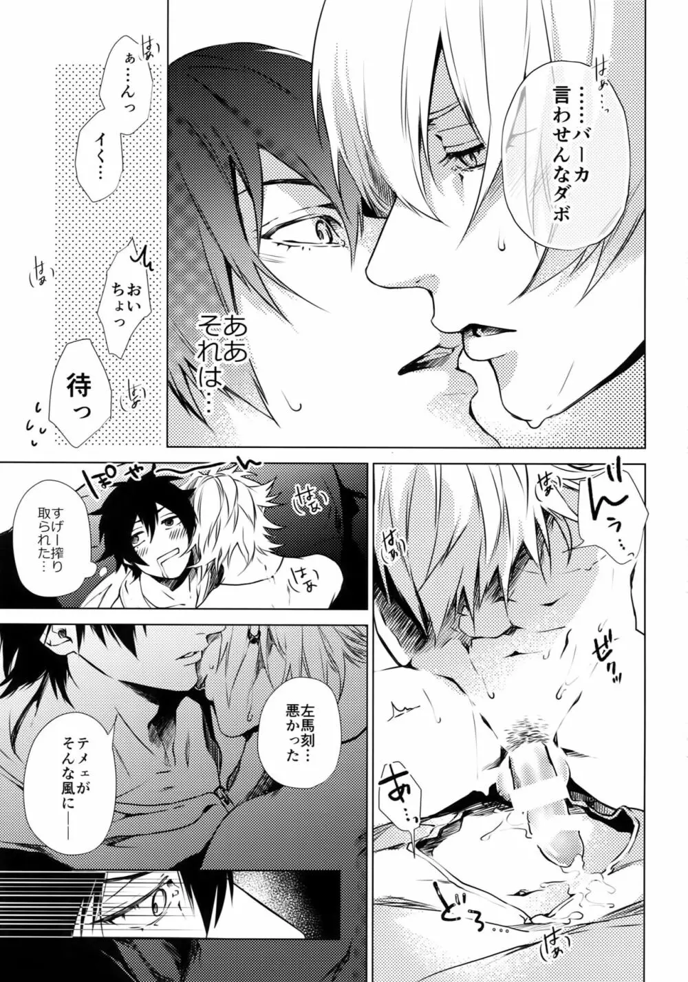 俺にさわるな！？ - page18