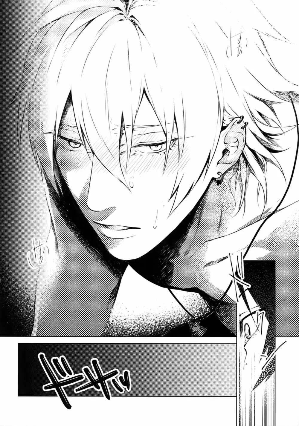 俺にさわるな！？ - page19