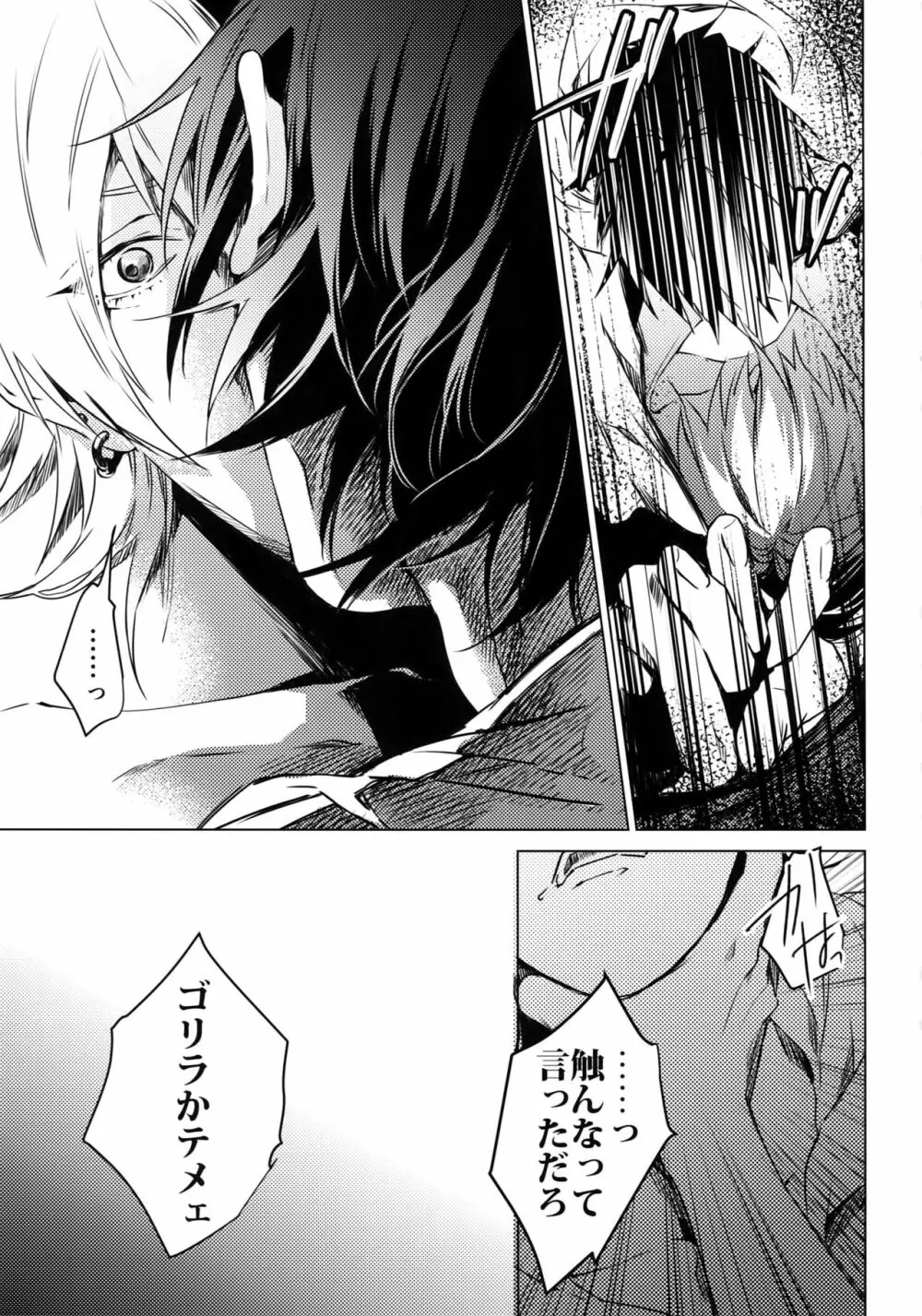 俺にさわるな！？ - page20