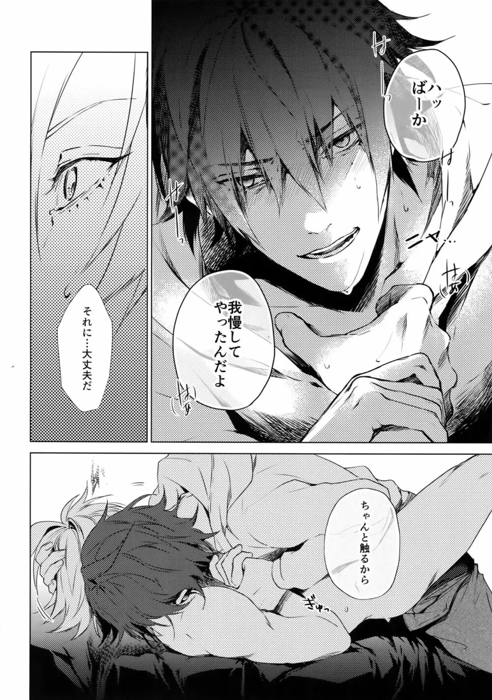 俺にさわるな！？ - page21