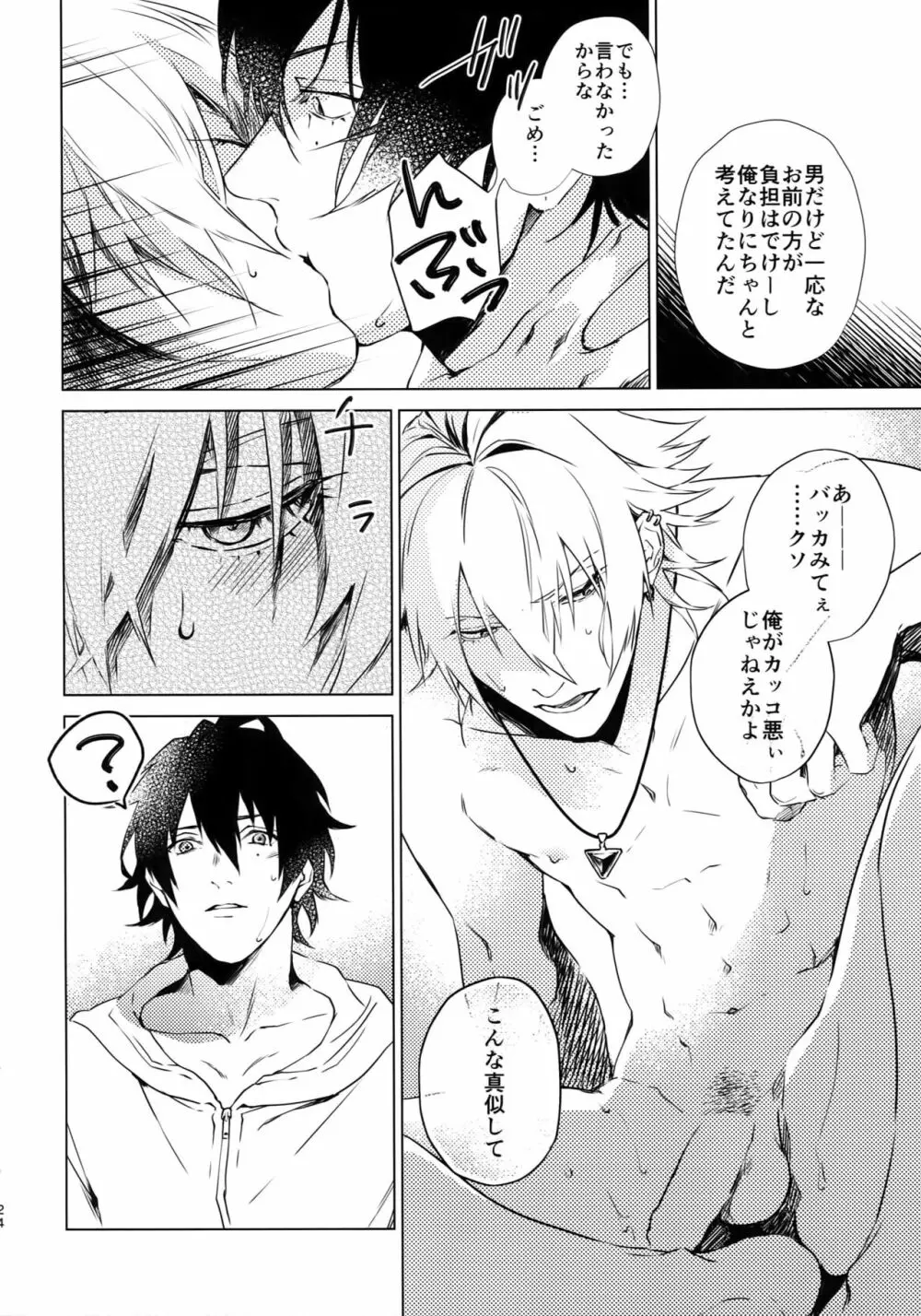 俺にさわるな！？ - page23