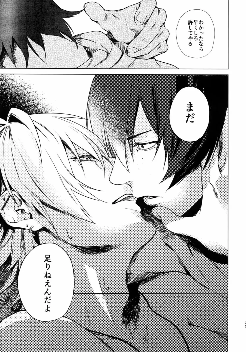 俺にさわるな！？ - page24