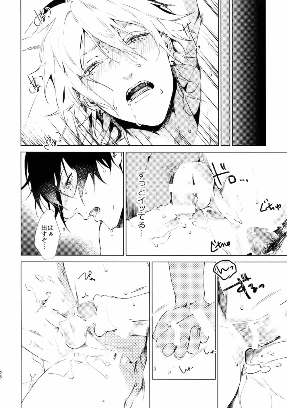 俺にさわるな！？ - page25