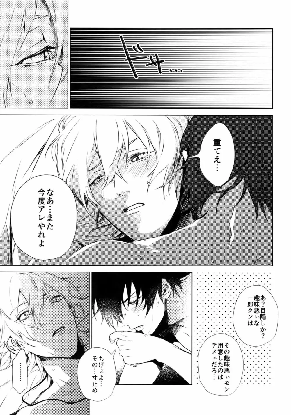 俺にさわるな！？ - page26