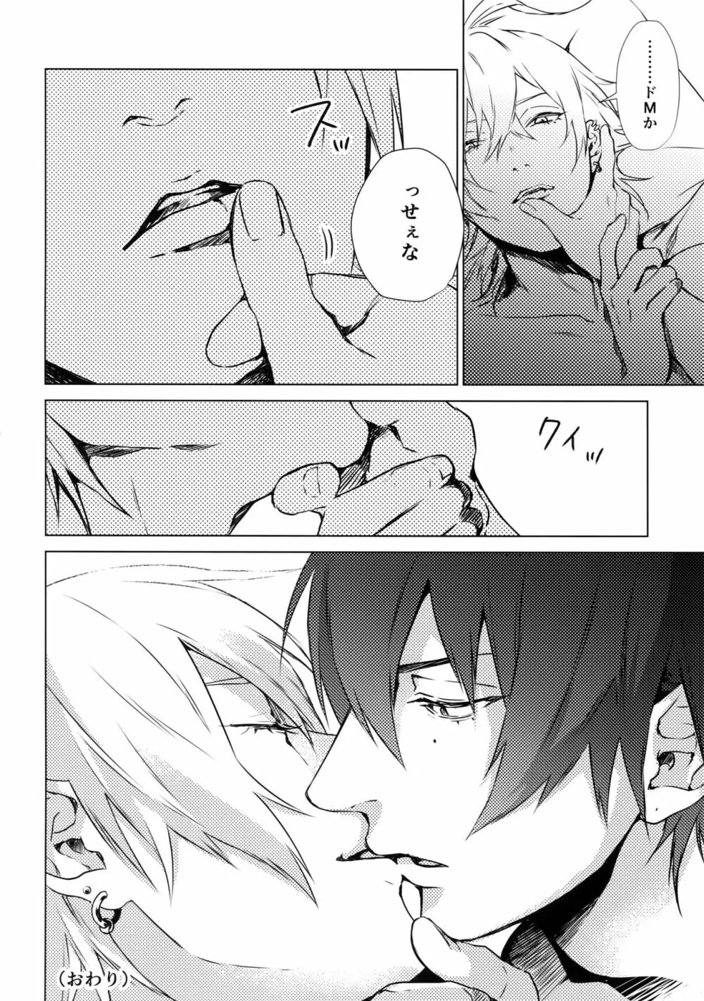 俺にさわるな！？ - page27