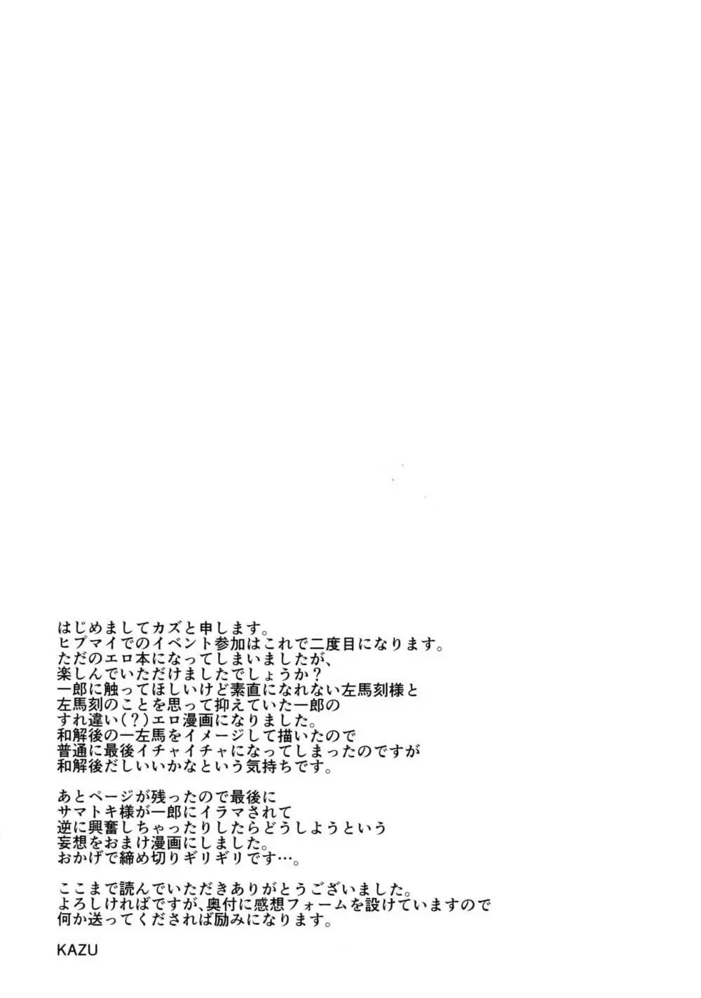 俺にさわるな！？ - page28
