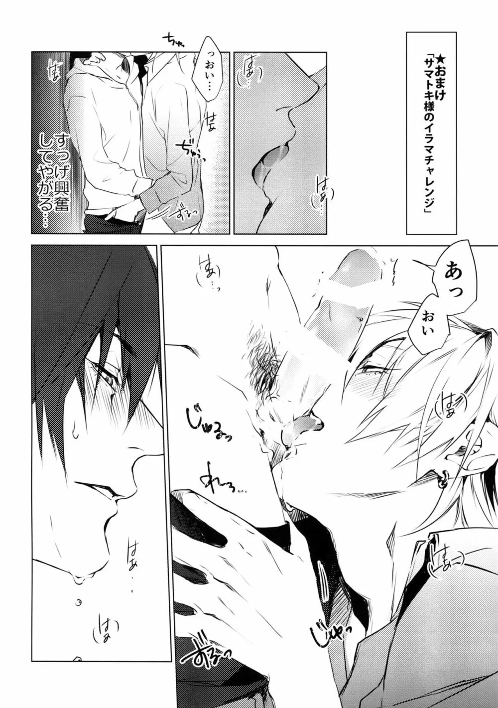 俺にさわるな！？ - page29
