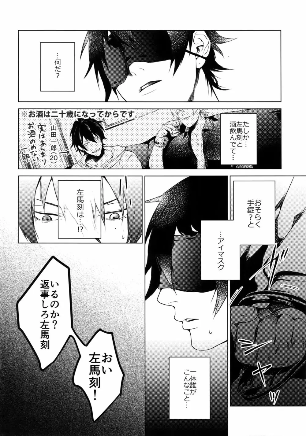 俺にさわるな！？ - page3