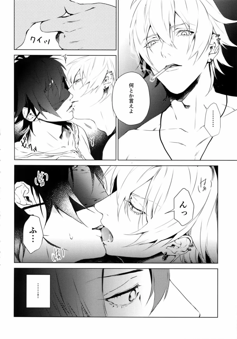 俺にさわるな！？ - page5