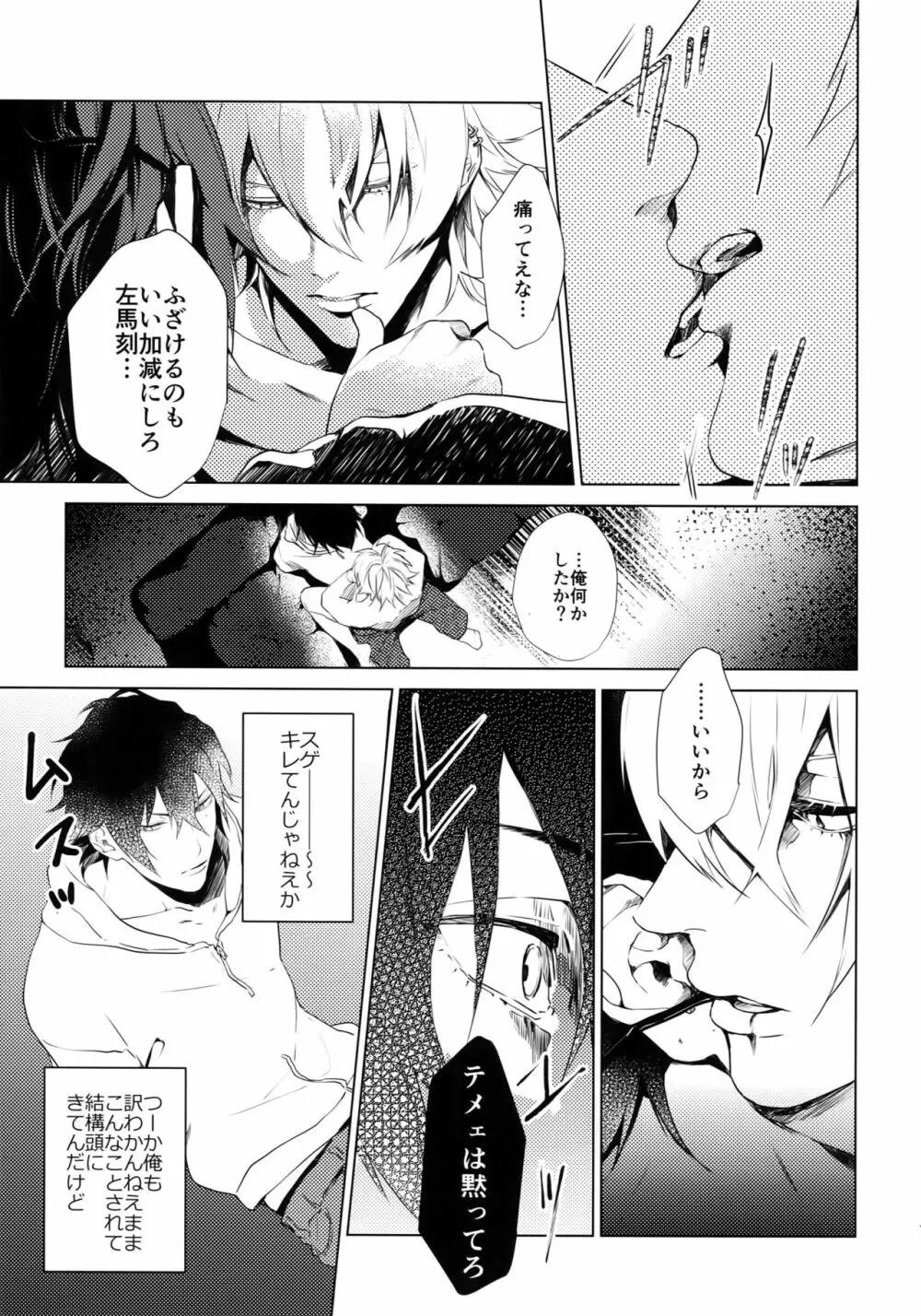 俺にさわるな！？ - page6