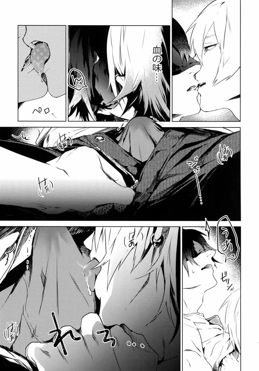 俺にさわるな！？ - page8