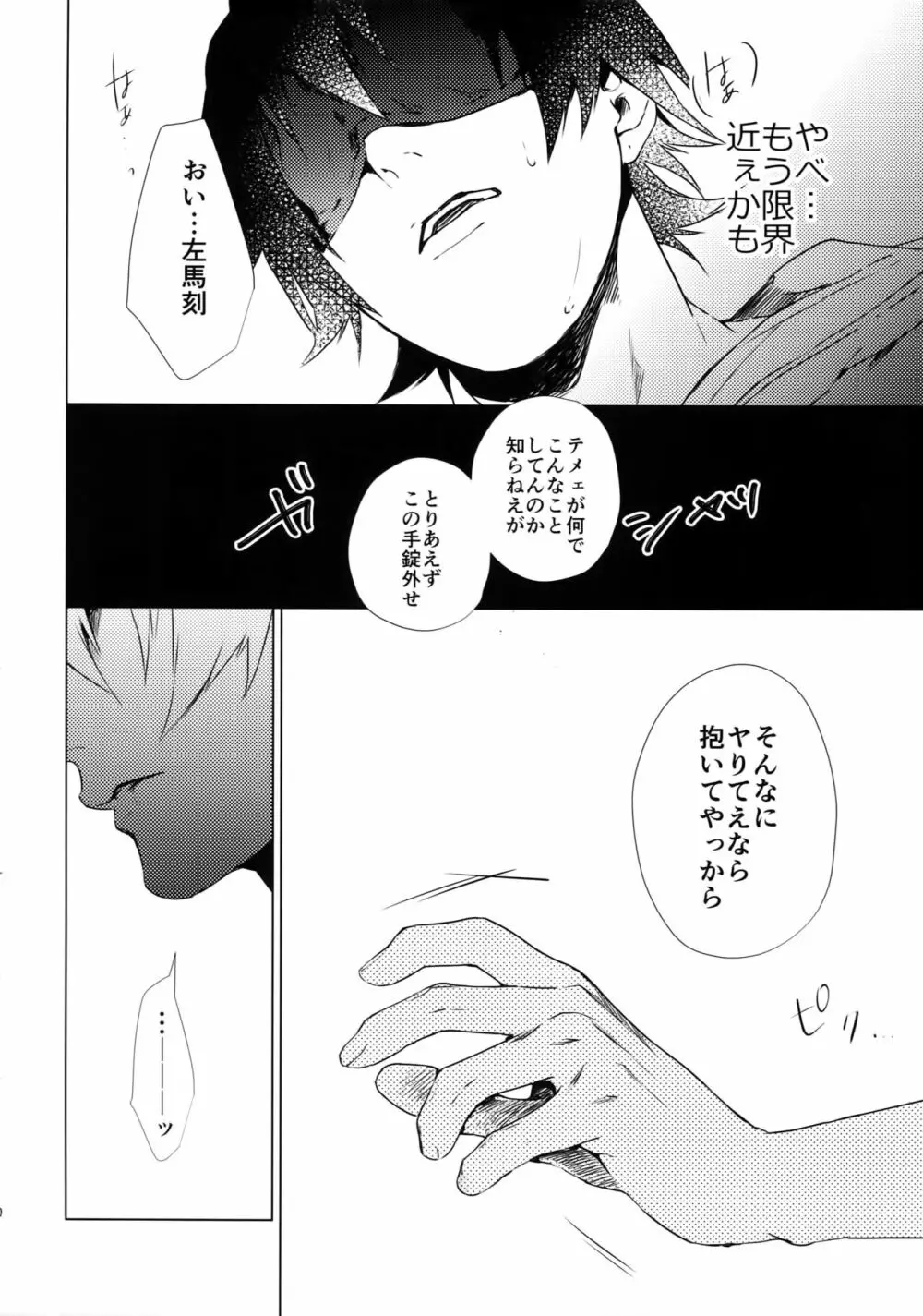 俺にさわるな！？ - page9