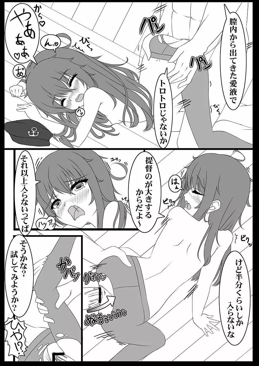 暁がレディとの嗜（たしな）み方を教えてあげてるんだからね - page3