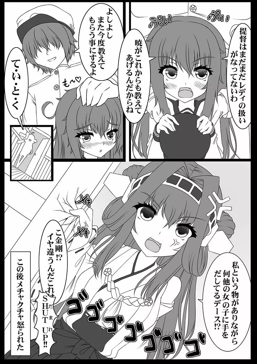 暁がレディとの嗜（たしな）み方を教えてあげてるんだからね - page6