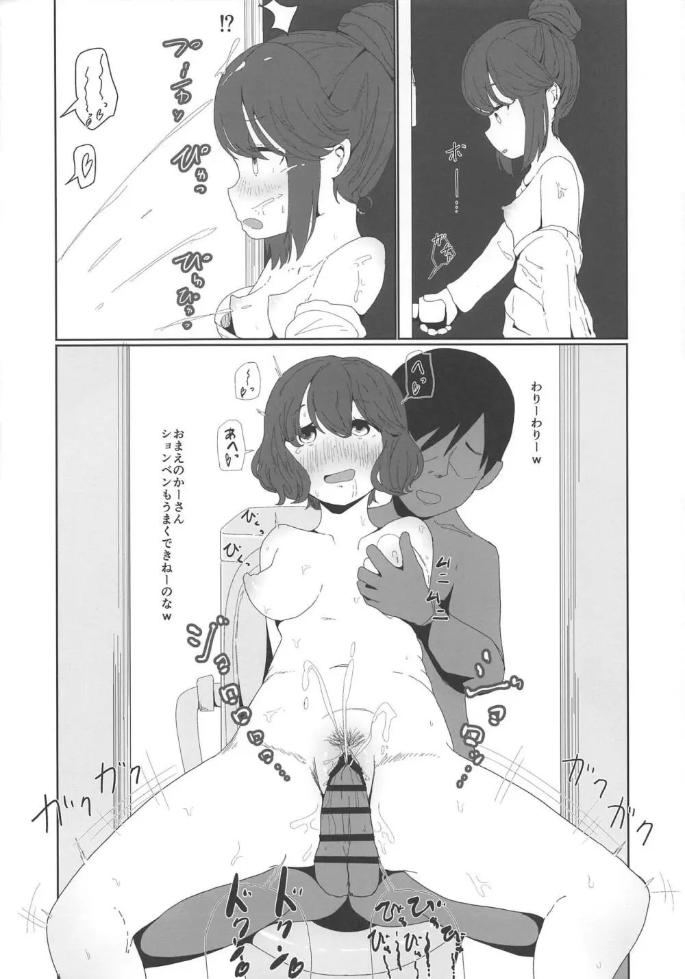 しまりんの穴締まりん - page17
