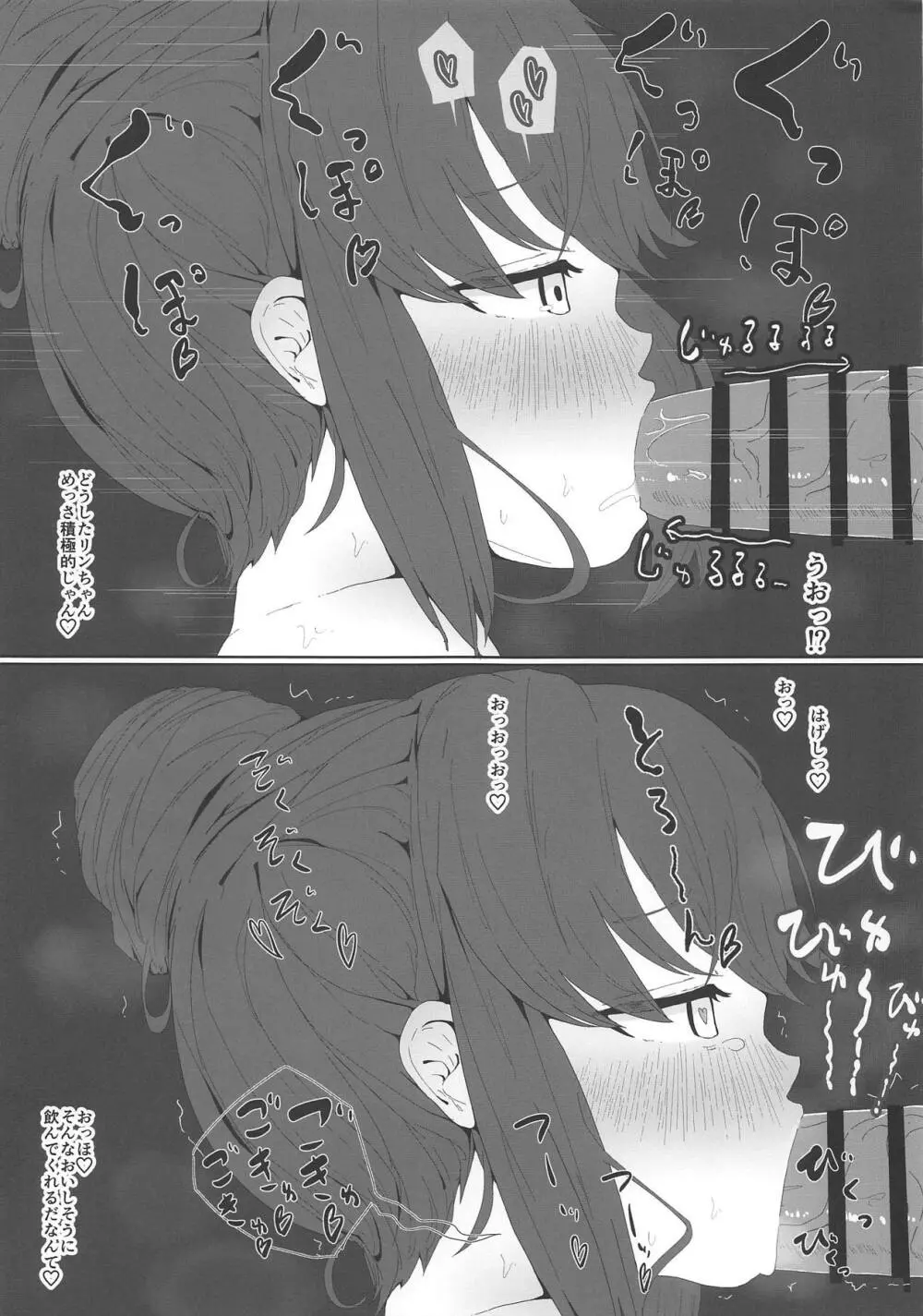 しまりんの穴締まりん - page20