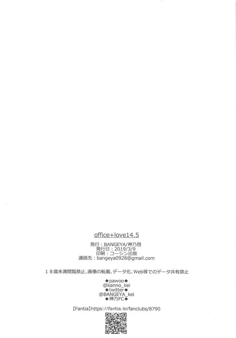 office+love14.5 - page14