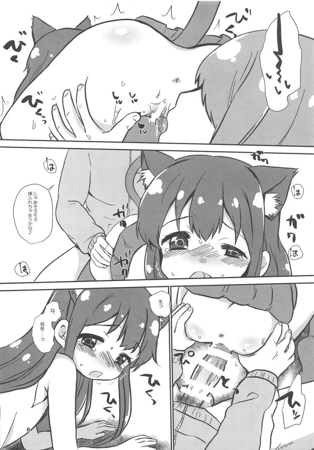 office+love14.5 - page7