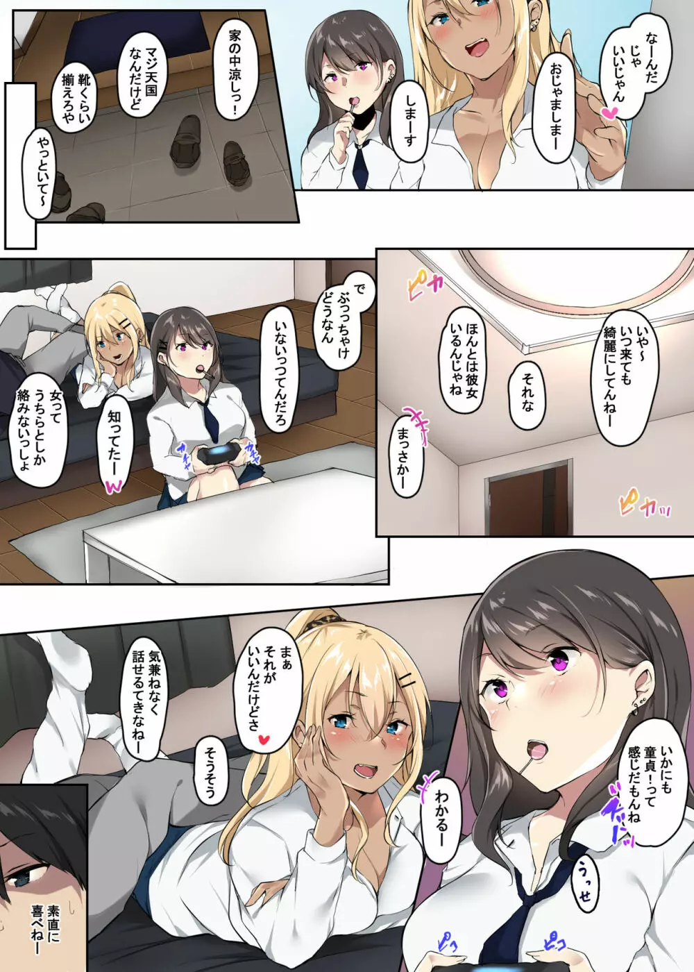 俺の家に入り浸るギャルビッチとハメまくる - page4