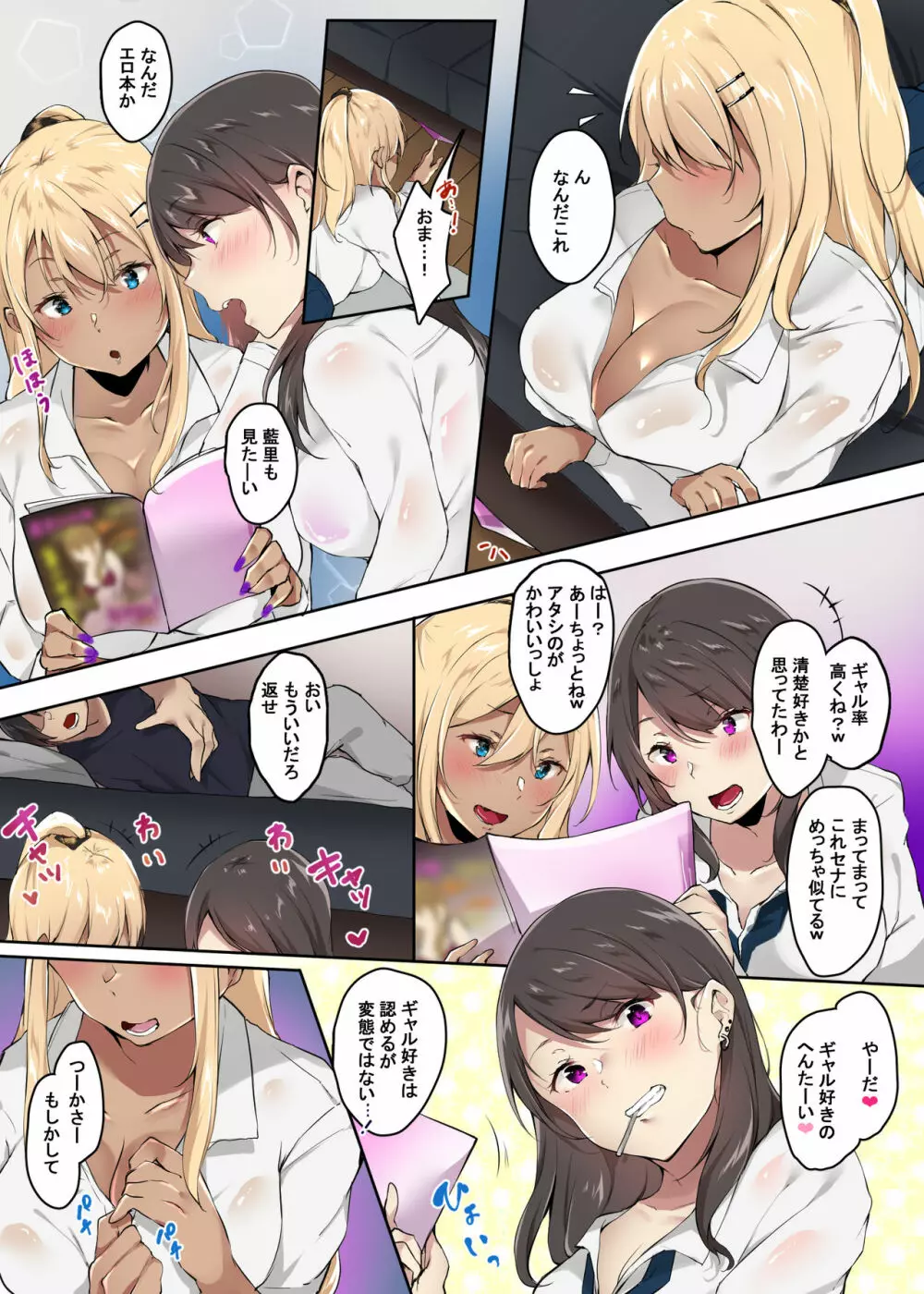 俺の家に入り浸るギャルビッチとハメまくる - page5