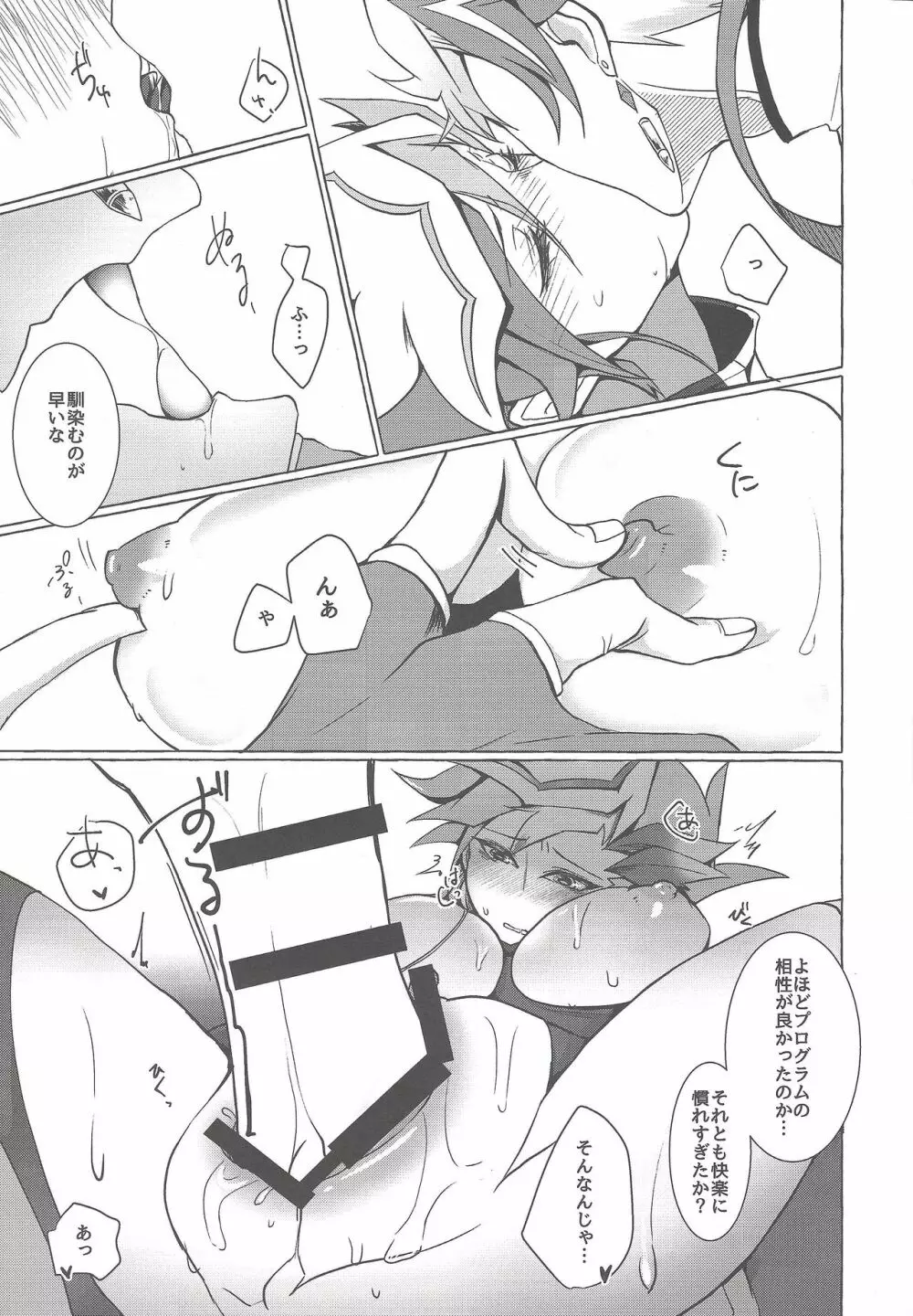 インスタントアンリアル - page16